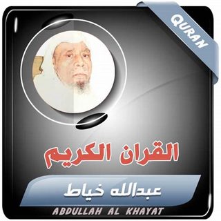 عبدالله خیاط