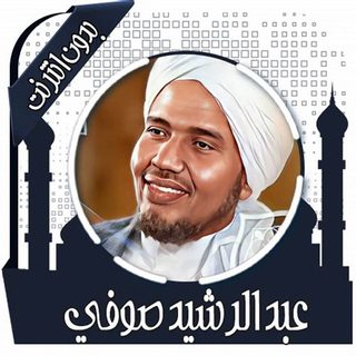 അബ്ദു റഷീദ് സൂഫി