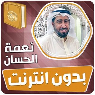 نعمۃ الحسان