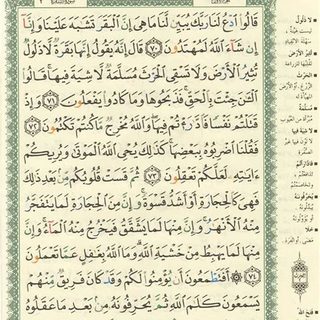 -بىر نەچچە قارىلارنىڭ سۈرە بەقەرە قىرائىتى-