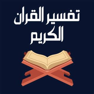 – Interpretation des Heiligen Korans –