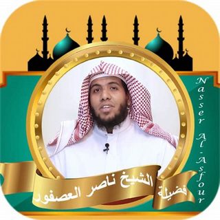 ناصر العصفور