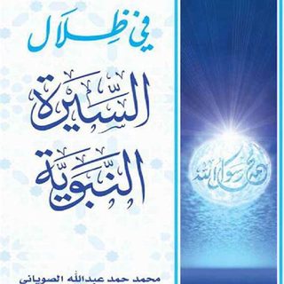 پەيغەمبەرئەلەيھىسسالام سىيرەتلىرى سايىسىدا. -پەيغەمبىرىمىز مۇھەممەد ئەلەيھىسسالامنىڭ سىيرەتلىرىدىن تۆت يۈز(400)قىسىم.