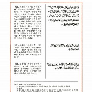 Traducción del significado del Corán al Coreano