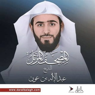 عبدالاله بن عون