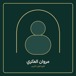 مروان الاکری
